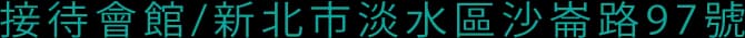 立即預約